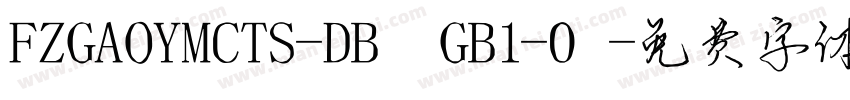 FZGAOYMCTS-DB GB1-0字体转换